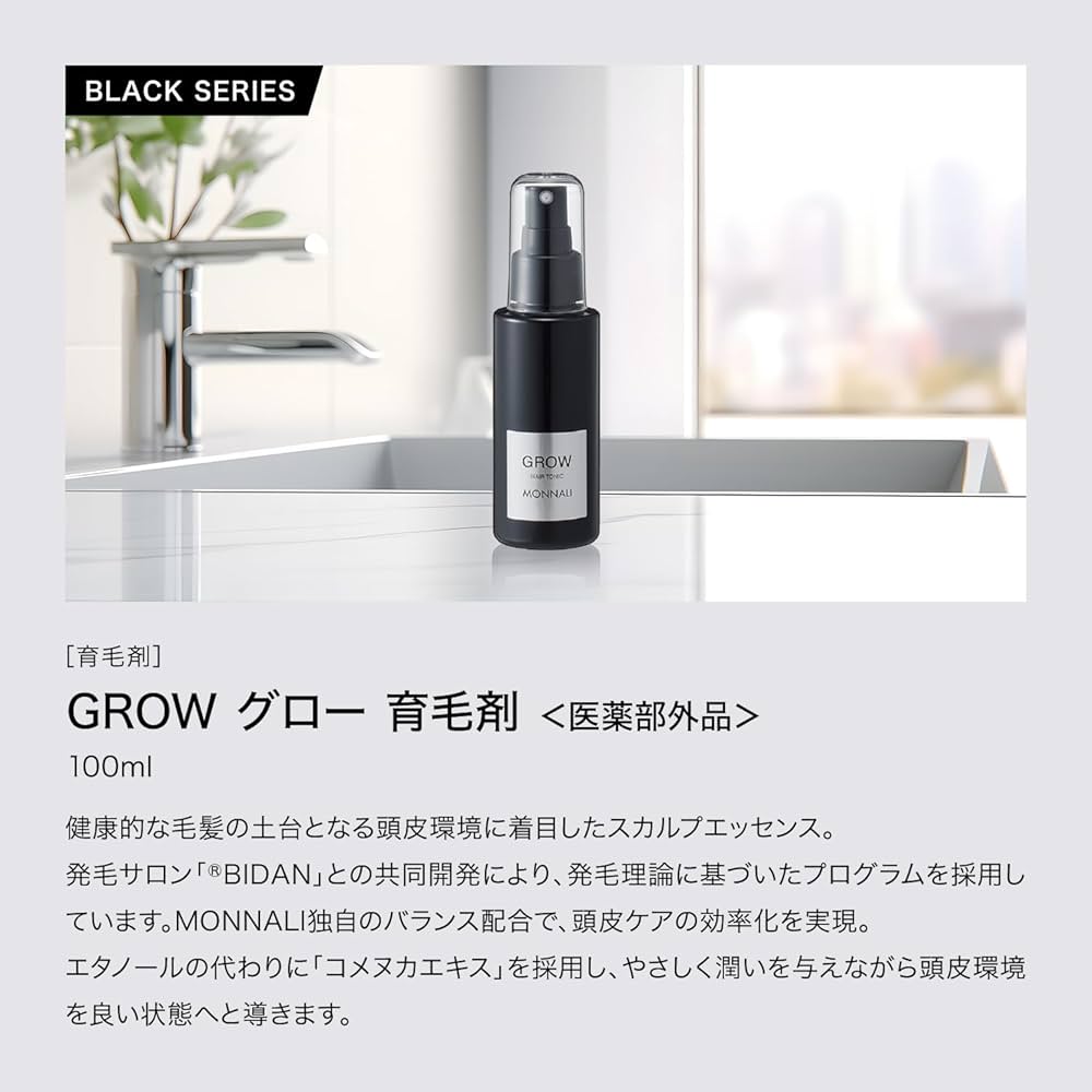 Amazon | MONNALI(モナリ) ブラックシリーズ 育毛剤 GROW 医薬部外品