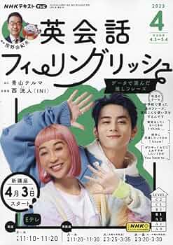 Amazon.co.jp: NHKテレビ英会話フィーリングリッシュ 2023年 04 月号