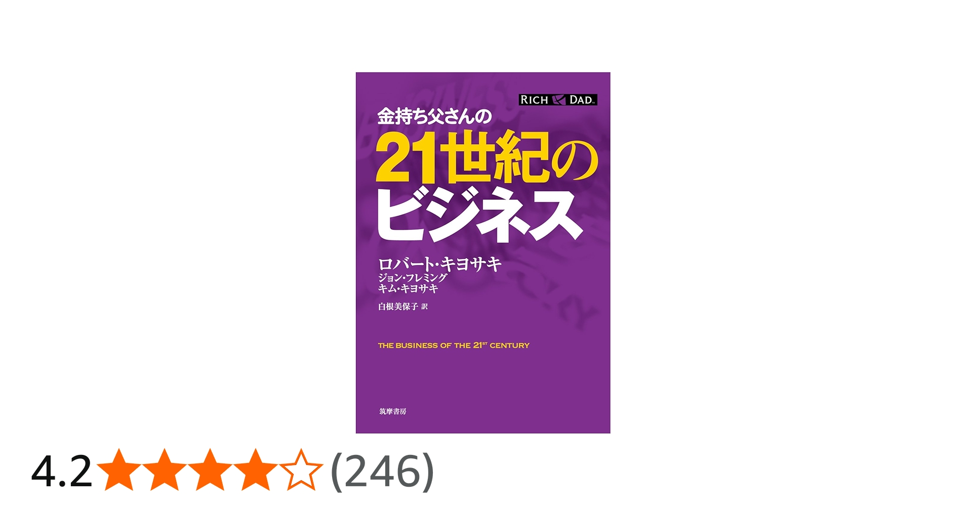 Amazon.co.jp: 金持ち父さんの21世紀のビジネス : ロバート