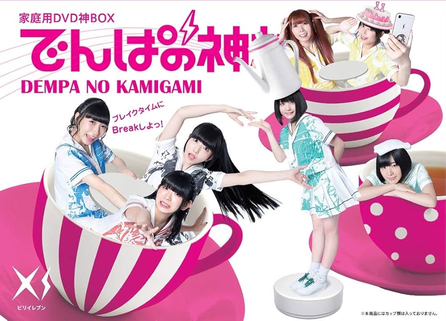 Amazon.co.jp: でんぱの神神DVD 神BOXビリイレブン : でんぱ組.inc: DVD