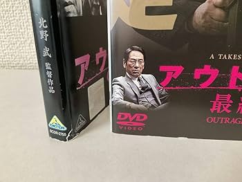 Amazon.co.jp: *DVD* アウトレイジ 全3作 * アウトレイジ ビヨンド