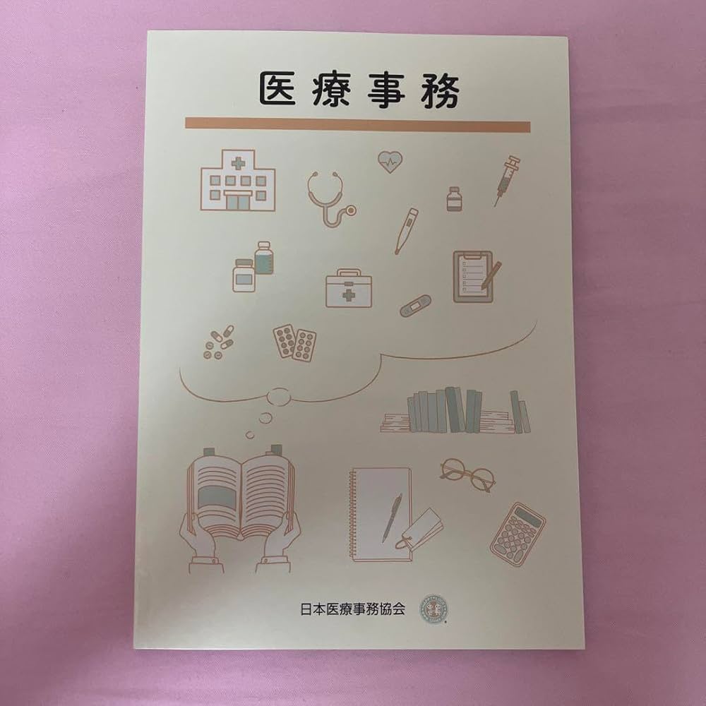 Amazon.co.jp: 医療事務 教科書 テキスト 日本医療事務協会 : 文房具