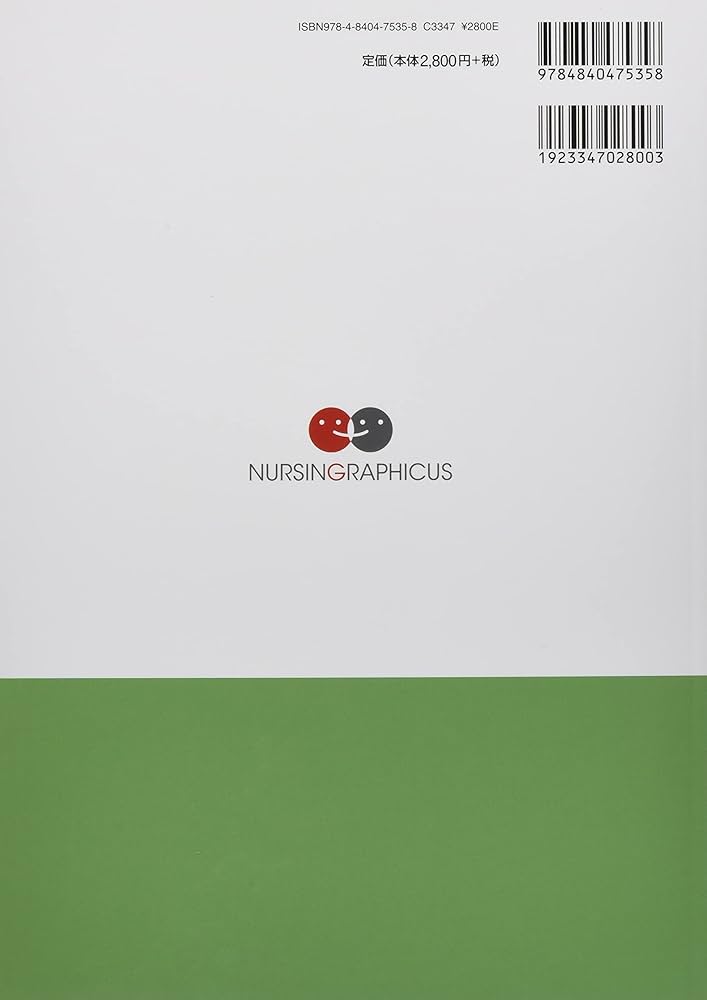 Amazon.co.jp: 看護学概論 第7版 (ナーシング・グラフィカ 基礎看護学