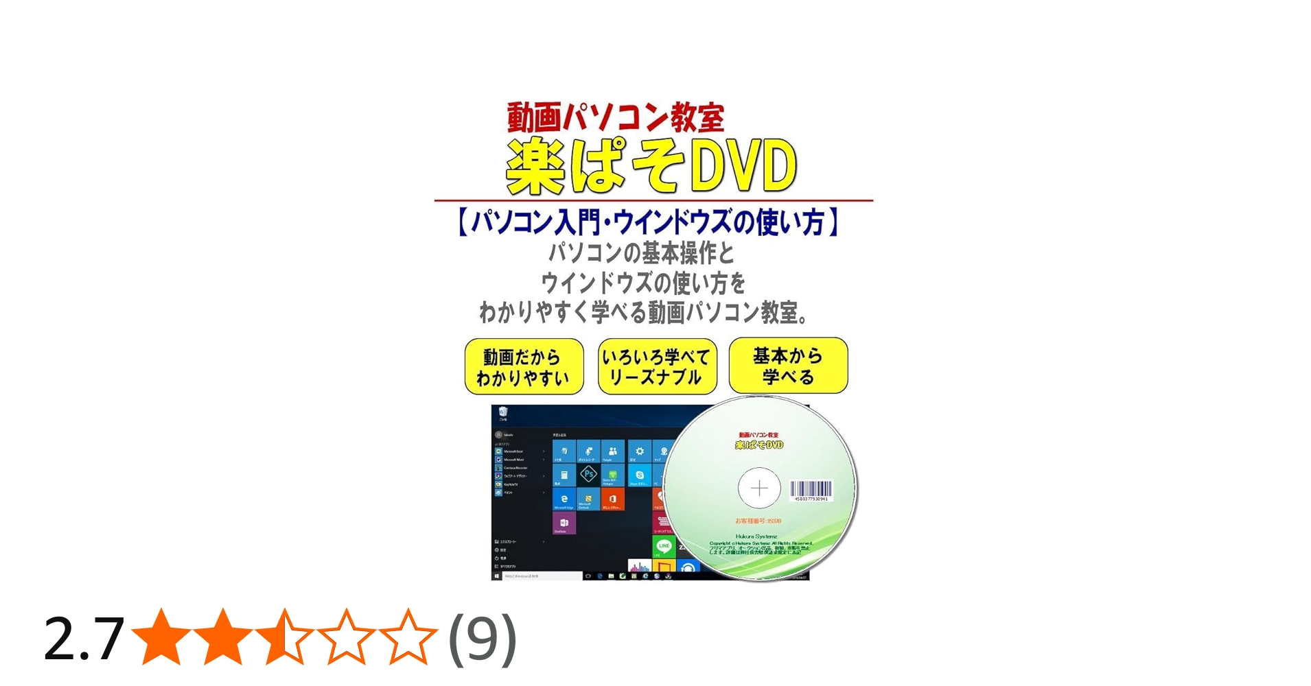 Amazon.co.jp: 動画パソコン教室『楽ぱそDVD』【パソコン入門