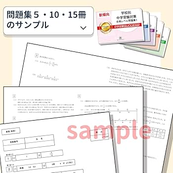 Amazon.co.jp: 2027 香川県大手前高松中学校 受験 過去の傾向と対策