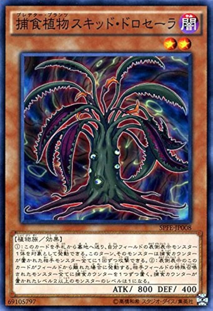 Amazon.co.jp: 遊戯王 捕食植物（プレデター・プランツ）スキッド