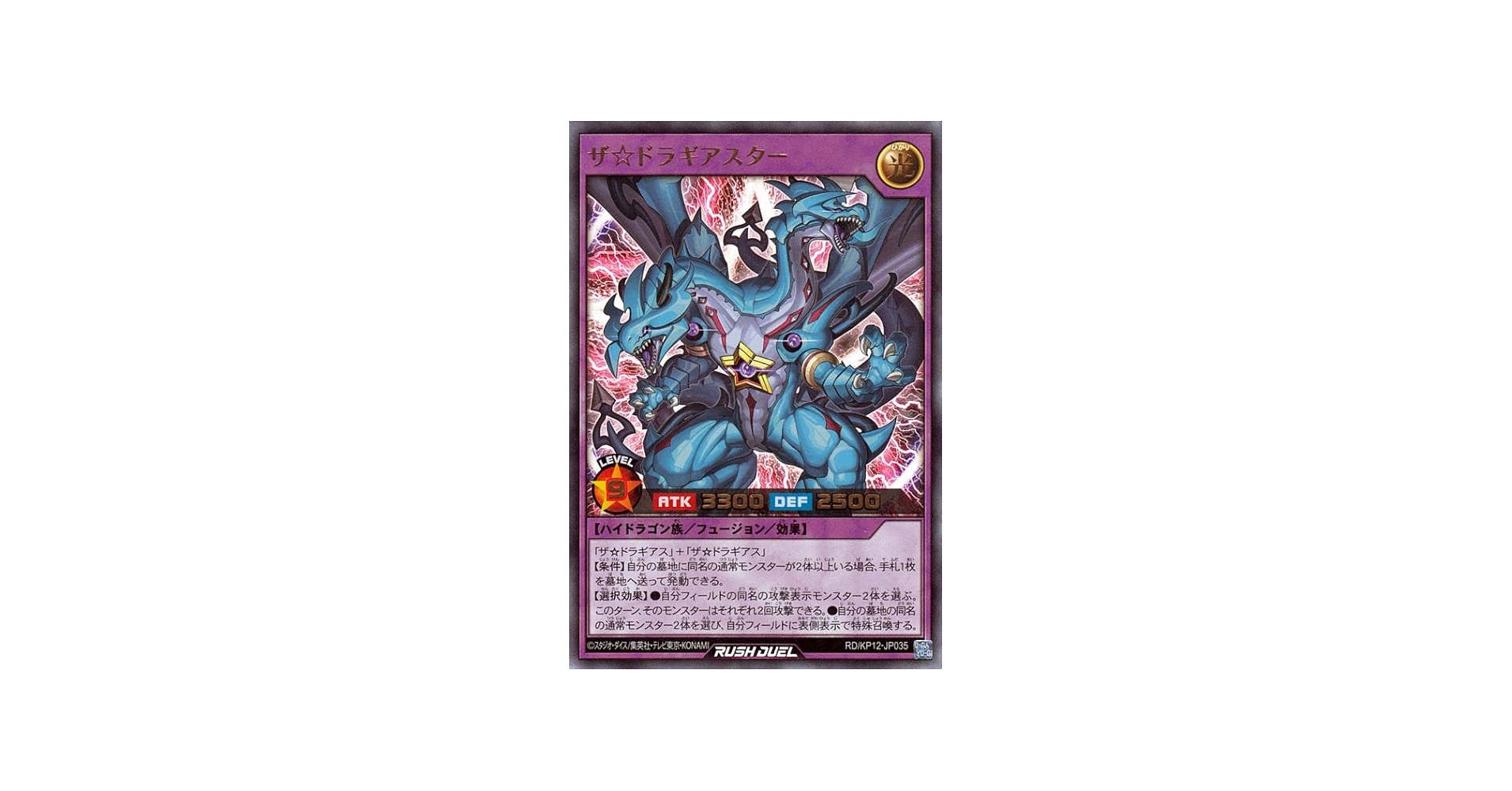 Amazon.co.jp: 遊戯王カード ザ☆ドラギアスター(ウルトラレア) 強襲の