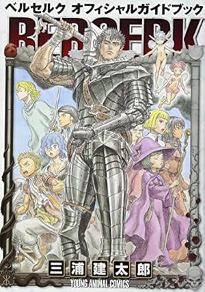 Amazon.co.jp: ベルセルク 37 (ジェッツコミックス) : 三浦 建太郎: 本