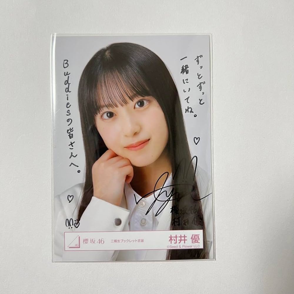Amazon.co.jp: 櫻坂46 村井優 生写真 ブックレット衣装 サイン入り