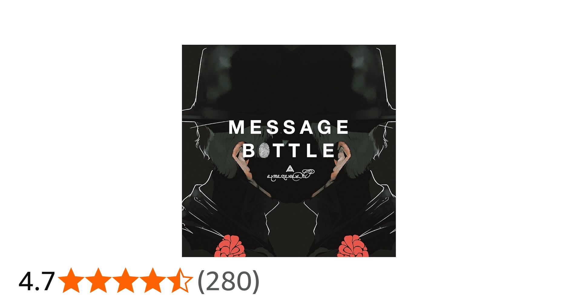 Amazon.co.jp: メッセージボトル: ミュージック