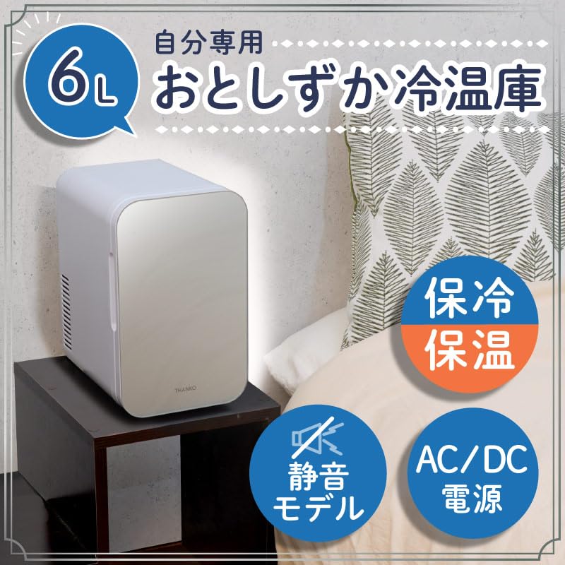 Amazon.co.jp: THANKO 6L 保温庫 保冷庫 静音 冷温庫 小型冷蔵庫 保温