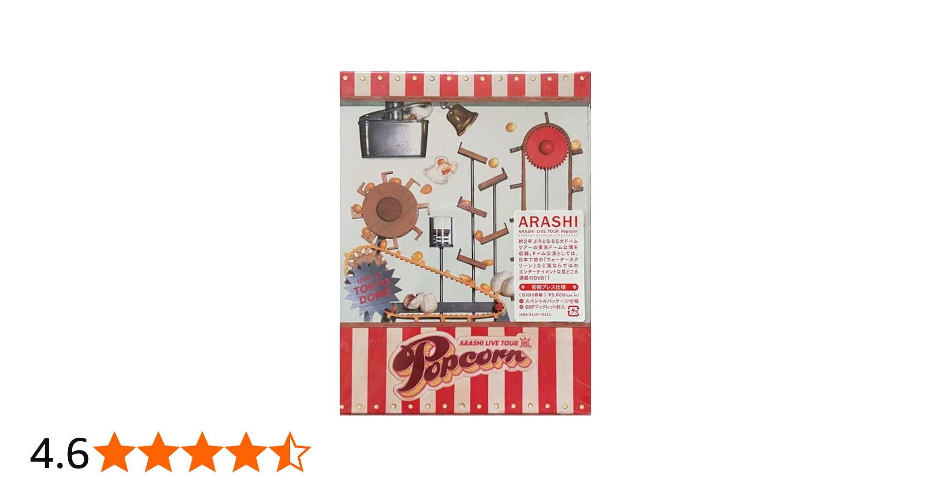 Amazon.co.jp: ARASHI LIVE TOUR Popcorn(初回プレス仕様盤) : 嵐: DVD