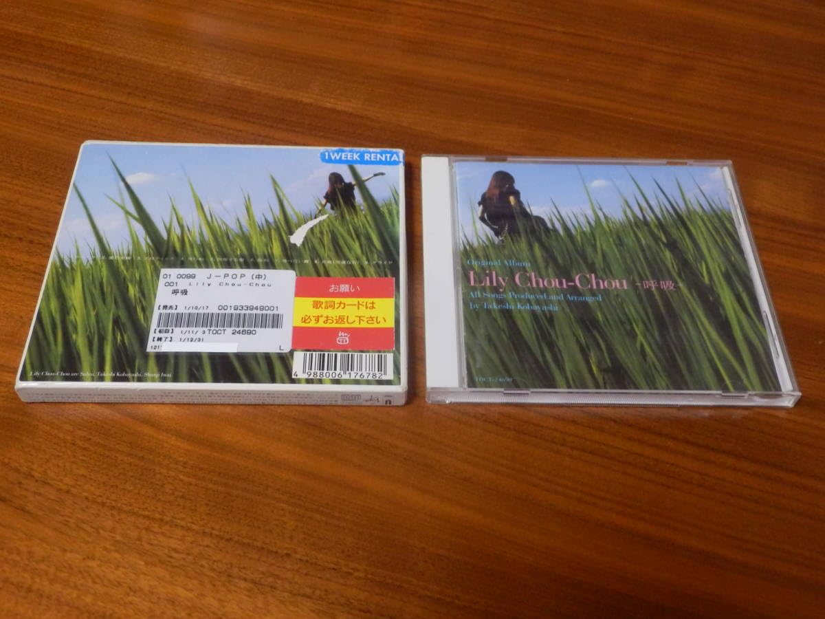 Amazon.co.jp: リリイ・シュシュ CD「呼吸」 Lily Chou-Chou リリィ