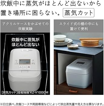 Amazon | 日立 炊飯器 5.5合 圧力&スチームIH 蒸気カット RZ-V100GM W