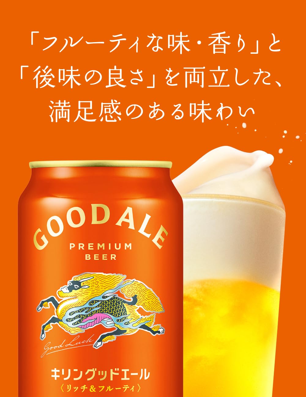 Amazon.co.jp: GOOD ALE(グッドエール) キリン プレミアム ビール500ml