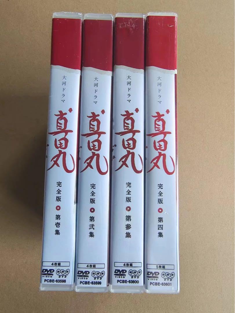 Amazon.co.jp: 真田丸 完全版全集（壱〜四巻）〈17枚組〉 : 文房具