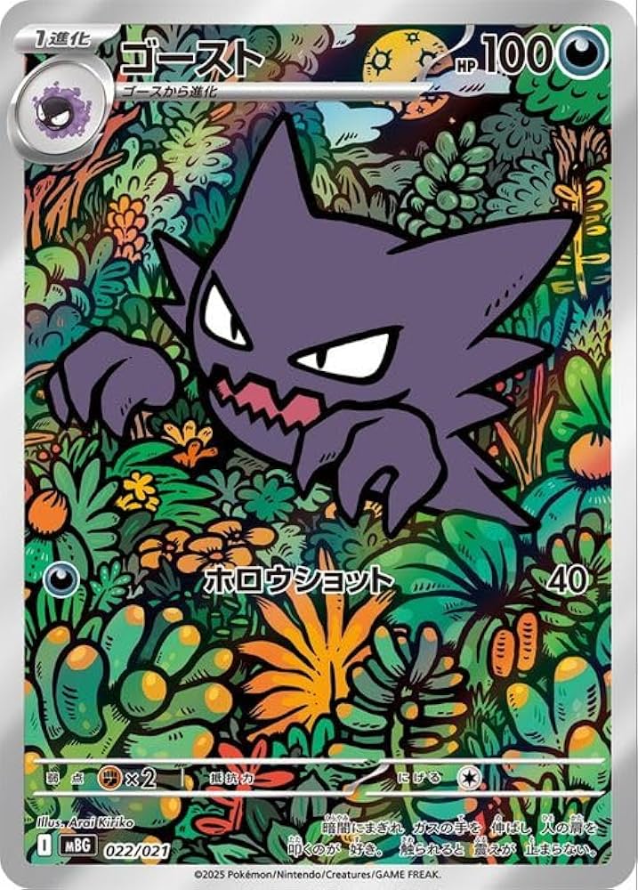 ポケモンカードゲーム メガゲンガーex sar psa10 PSA10】メガゲンガー