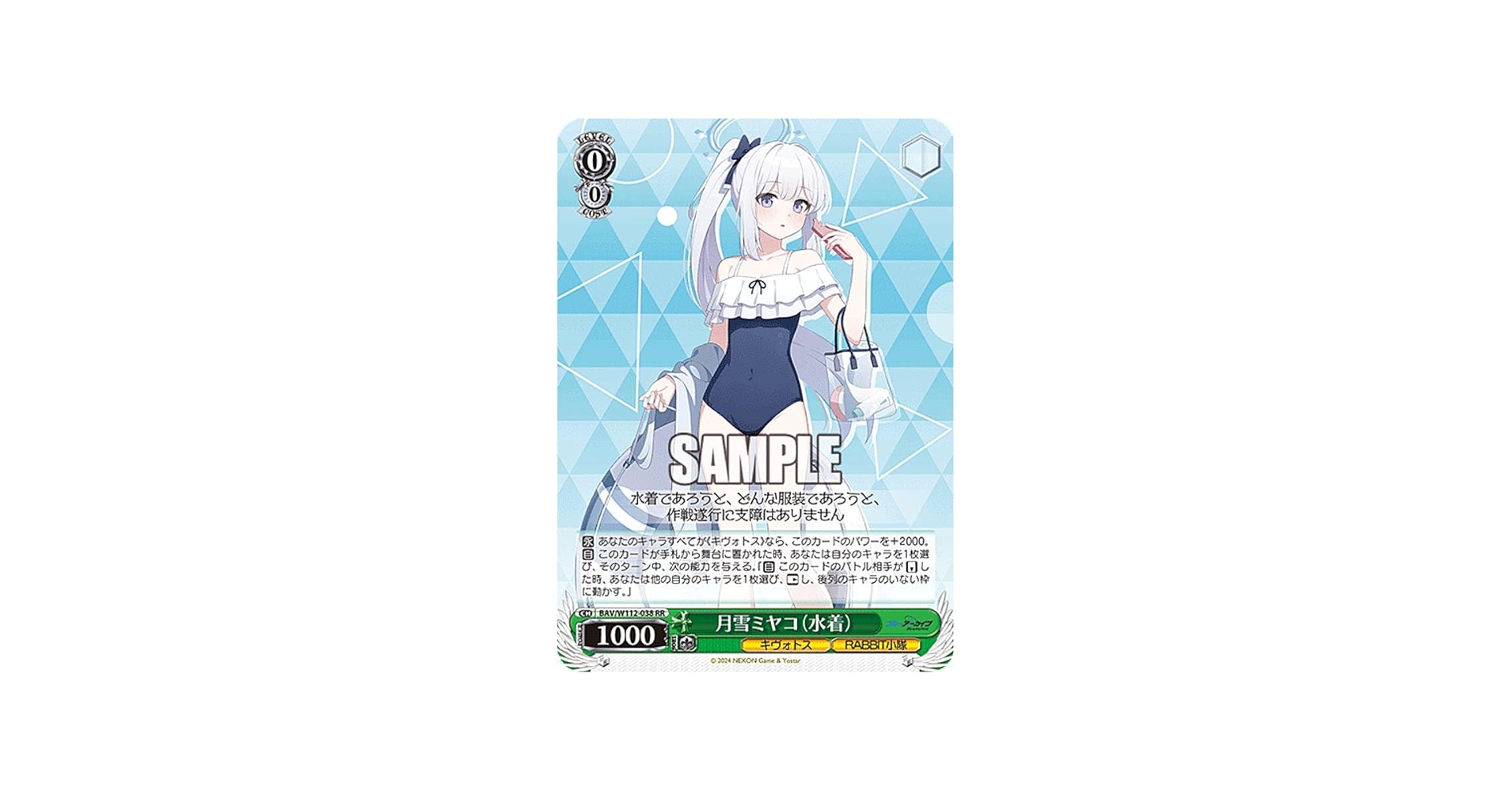 Amazon.co.jp: ヴァイス BAV/W112-038 月雪ミヤコ（水着） (RR