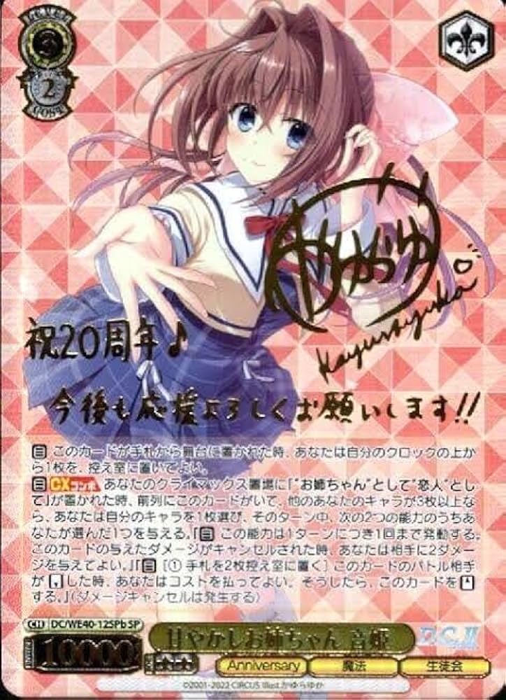 ヴァイスシュバルツ D.C ダ・カーポ 体操着の由夢 サイン 初期 極美品