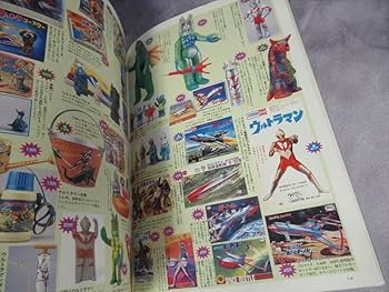 Amazon.co.jp: 美本 資料本 怪獣・ヒーローお宝鑑定カタログ 1998年版