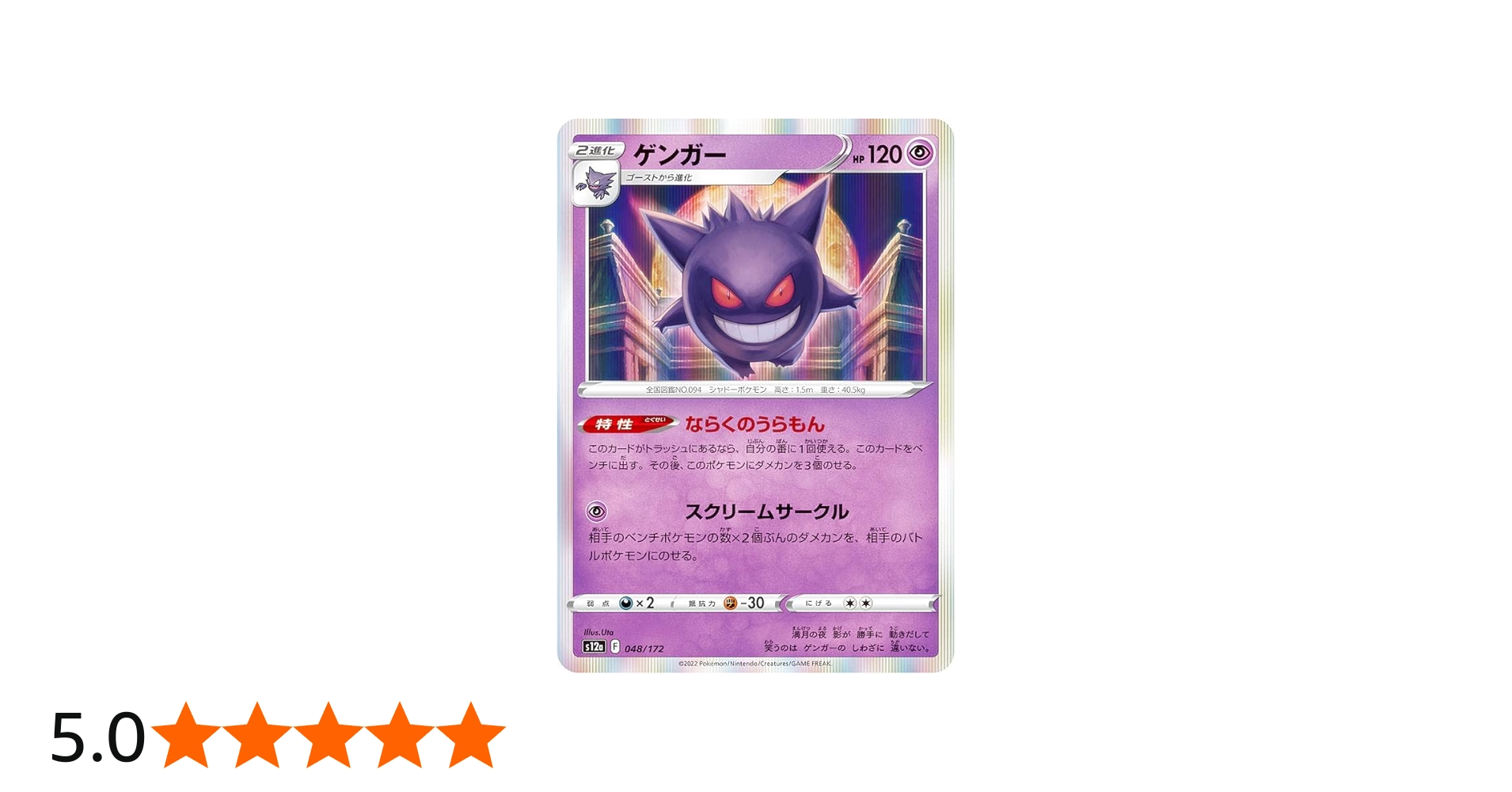 Amazon.co.jp: 【レア仕様】ポケモンカードゲーム S12a 048/172