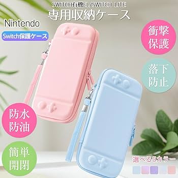 Amazon.co.jp: 【スイッチライト専用】SWITCH LITE 専用収納ケース