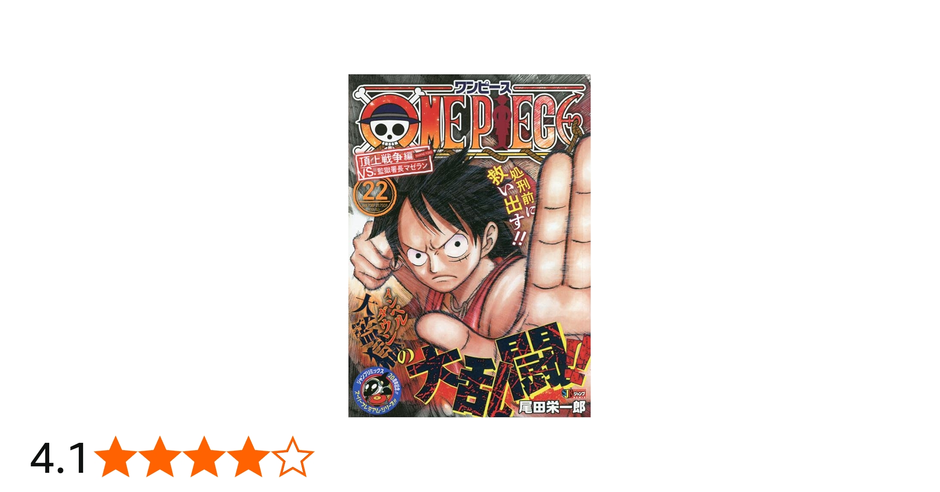 Amazon.co.jp: ONE PIECE 22: 集英社REMIX (集英社ジャンプリミックス