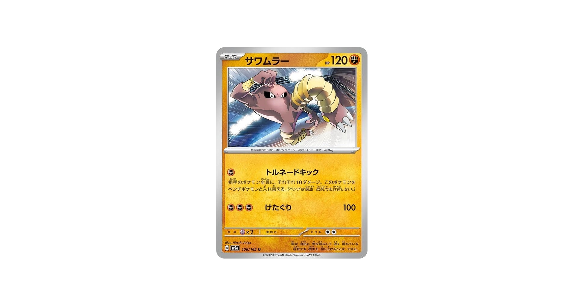 Amazon.co.jp: ポケモンカード151 sv2a 強化拡張パック サワムラー U