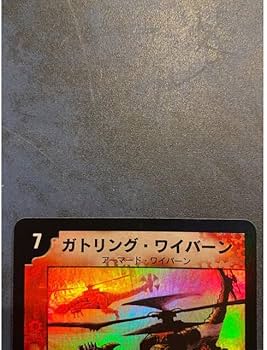 Amazon.co.jp: デュエルマスターズ ガトリングワイバーン : おもちゃ