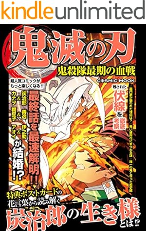 Amazon.co.jp: 鬼滅の刃公式ファンブック 鬼殺隊見聞録・弐 (ジャンプ