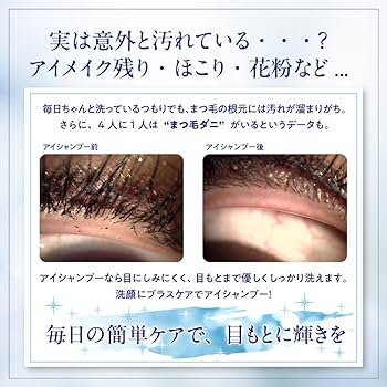 Amazon.co.jp: アイシャンプー まつ毛シャンプー【 TV・雑誌で紹介