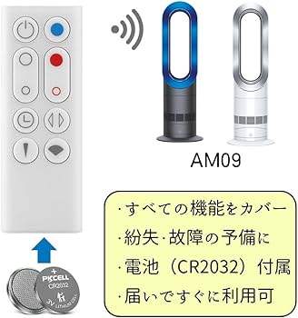 Amazon.co.jp: 【電池付属】ダイソン AM09 リモコン 白 設定不要 スグ