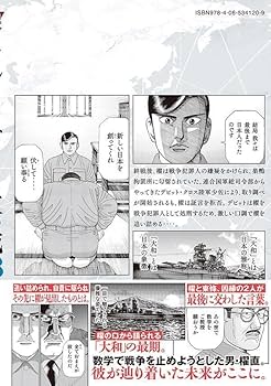 Amazon.co.jp: アルキメデスの大戦(38) (ヤンマガKCスペシャル) : 三田