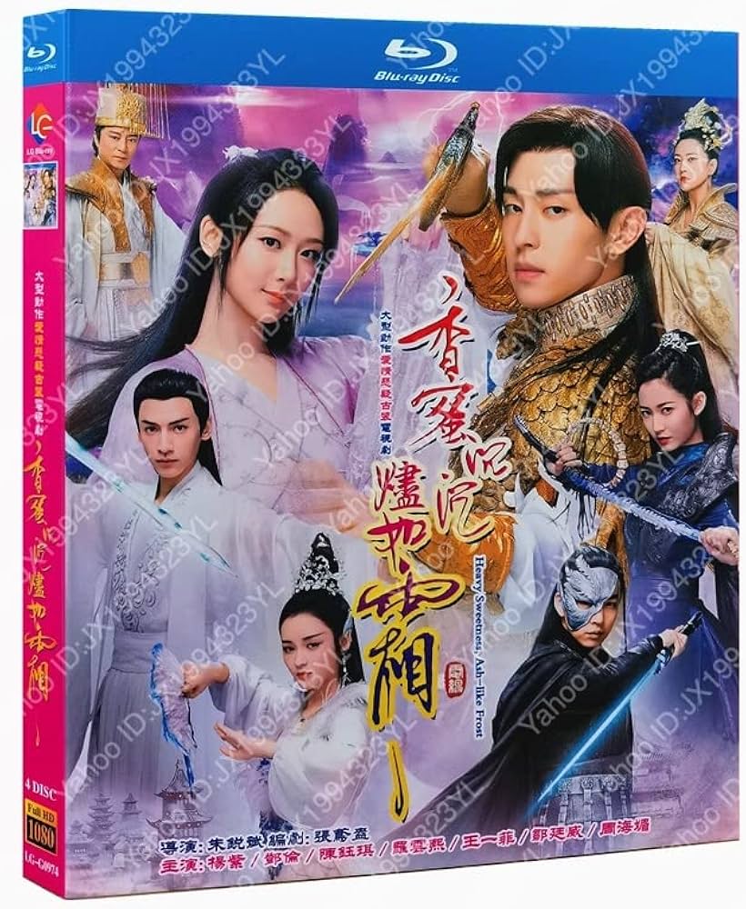 Amazon.co.jp: ブルーレイ 中国ドラマ「霜花の姫～香蜜が咲かせし愛