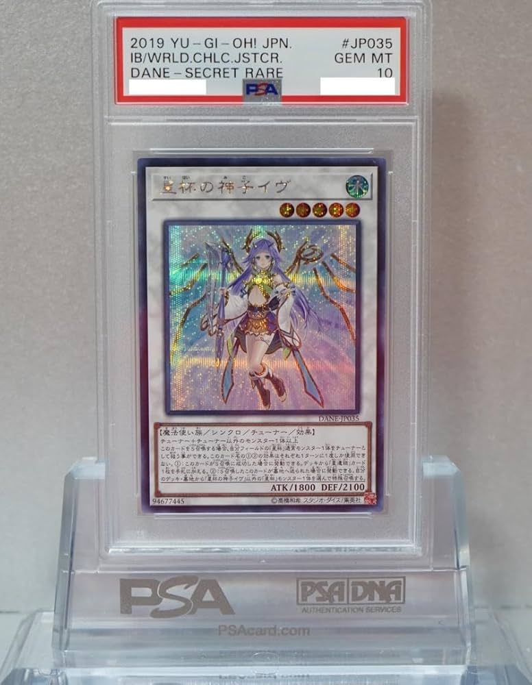 Amazon.co.jp: 遊 戯 王 PSA10 完 シークレット 星杯の神子イヴ 鑑定品