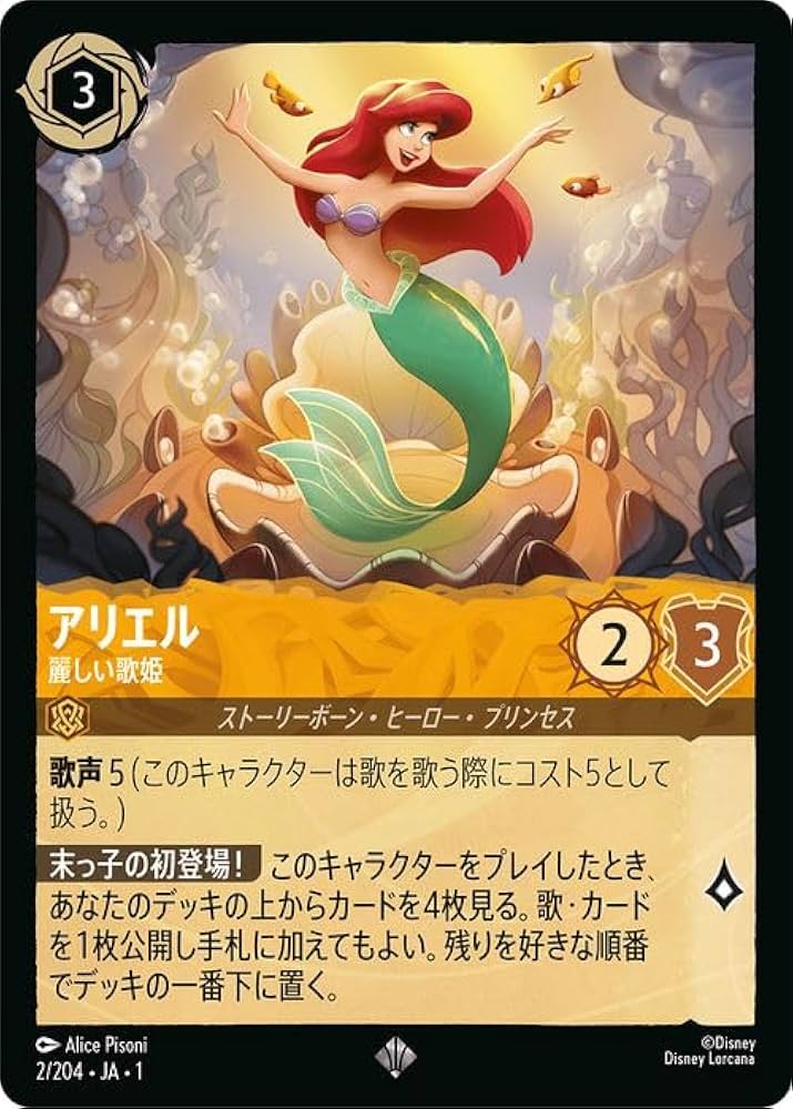 Amazon.co.jp: ディズニーロルカナ アリエル_麗しい歌姫(スーパーレア