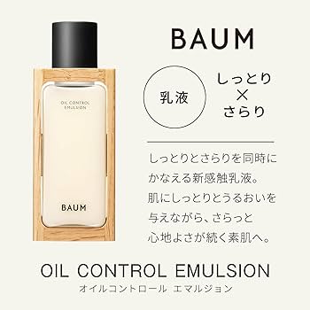 Amazon.co.jp: Baum(バウム) オイルコントロール エマルジョン 100mL
