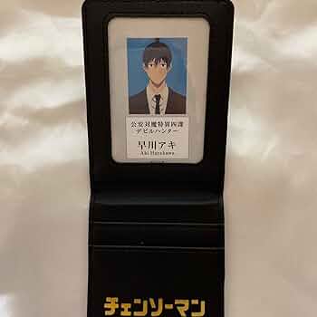 チェンソーマン 池袋サンシャイン 公安対魔特異4課手帳風カードケース