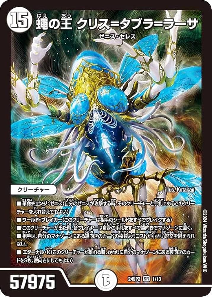 蠅の王 クリスタブララーサ シークレット 世界に1枚 【PSA10】蝿の王