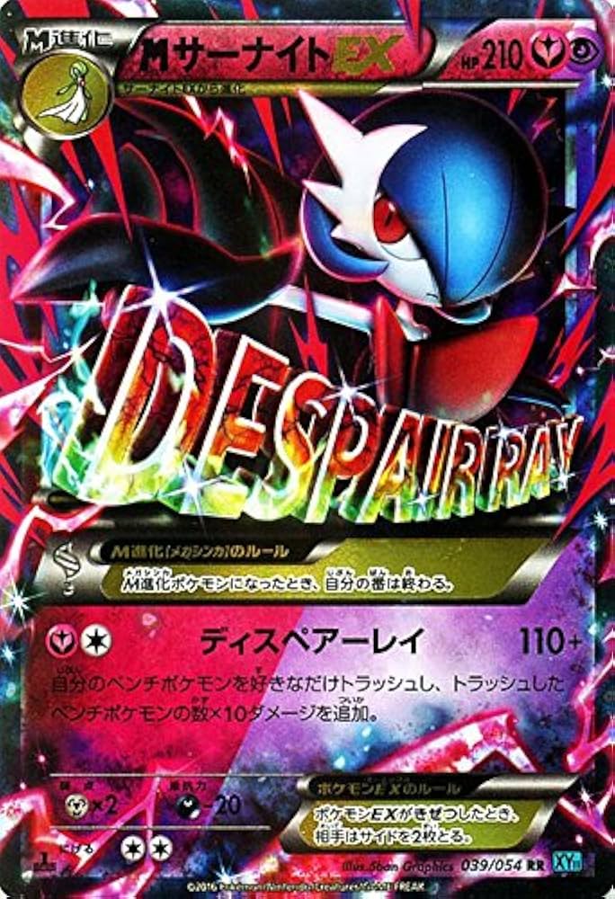 Amazon.co.jp: ポケモンカードXY MサーナイトEX（RR） / 冷酷の反逆者