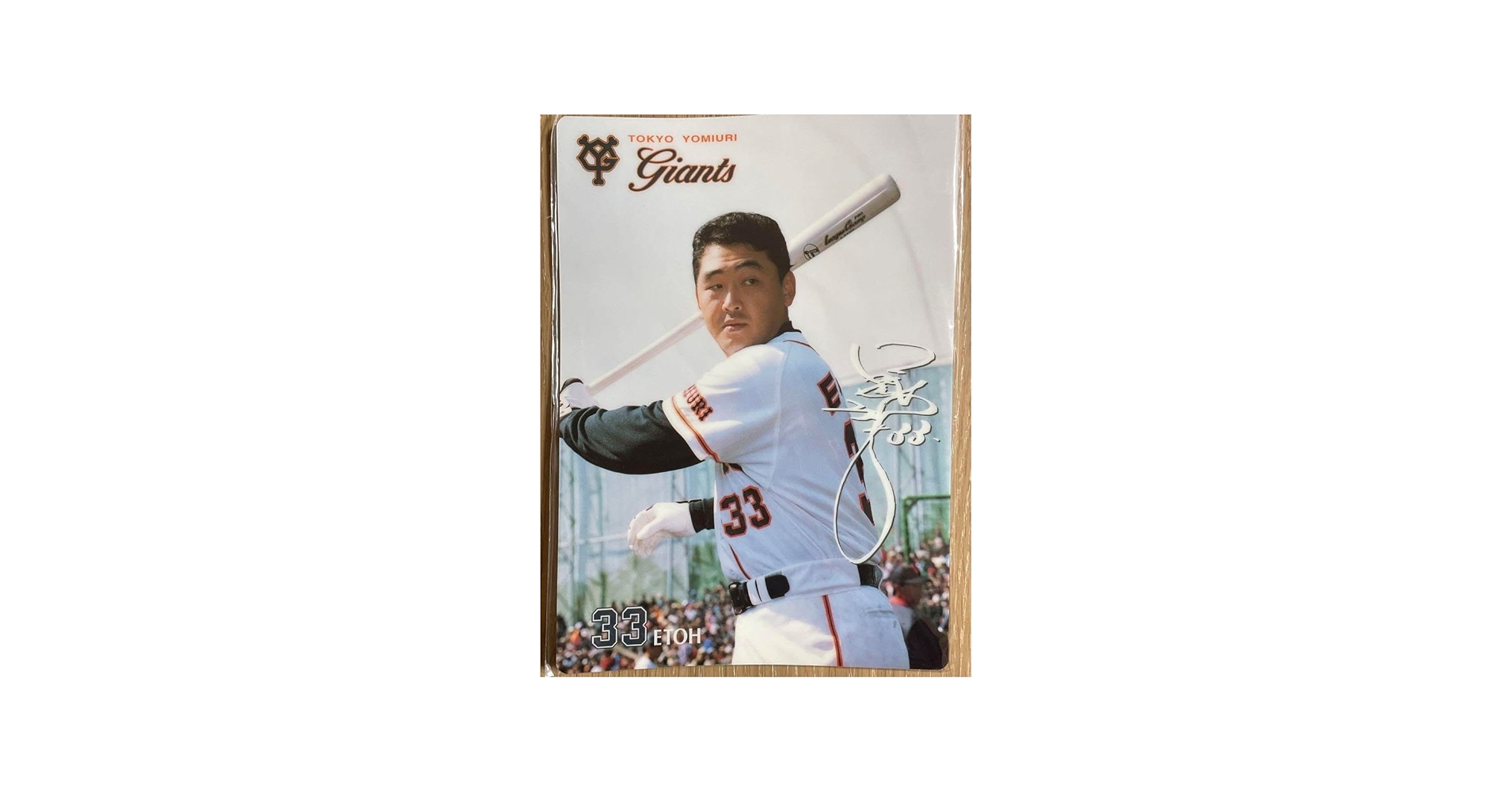 Amazon.co.jp: ＊レトロ＊品 東京読売ジャイアンツ 江藤智 背番号33