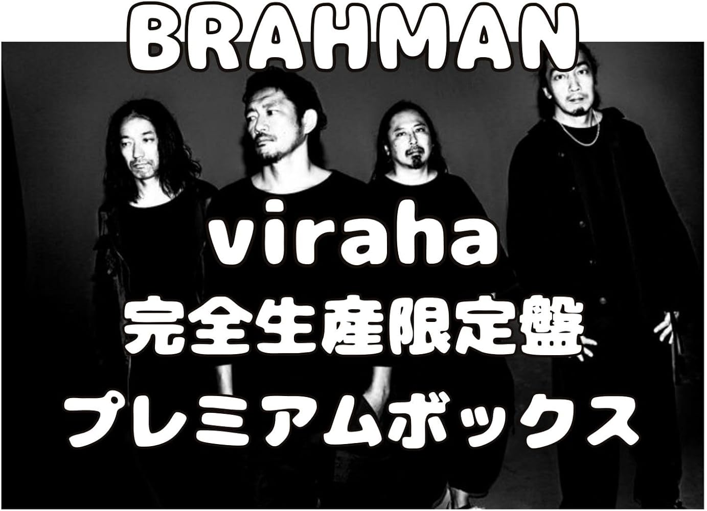 Amazon.co.jp: 【完全生産限定盤 プレミアムボックス】BRAHMAN viraha