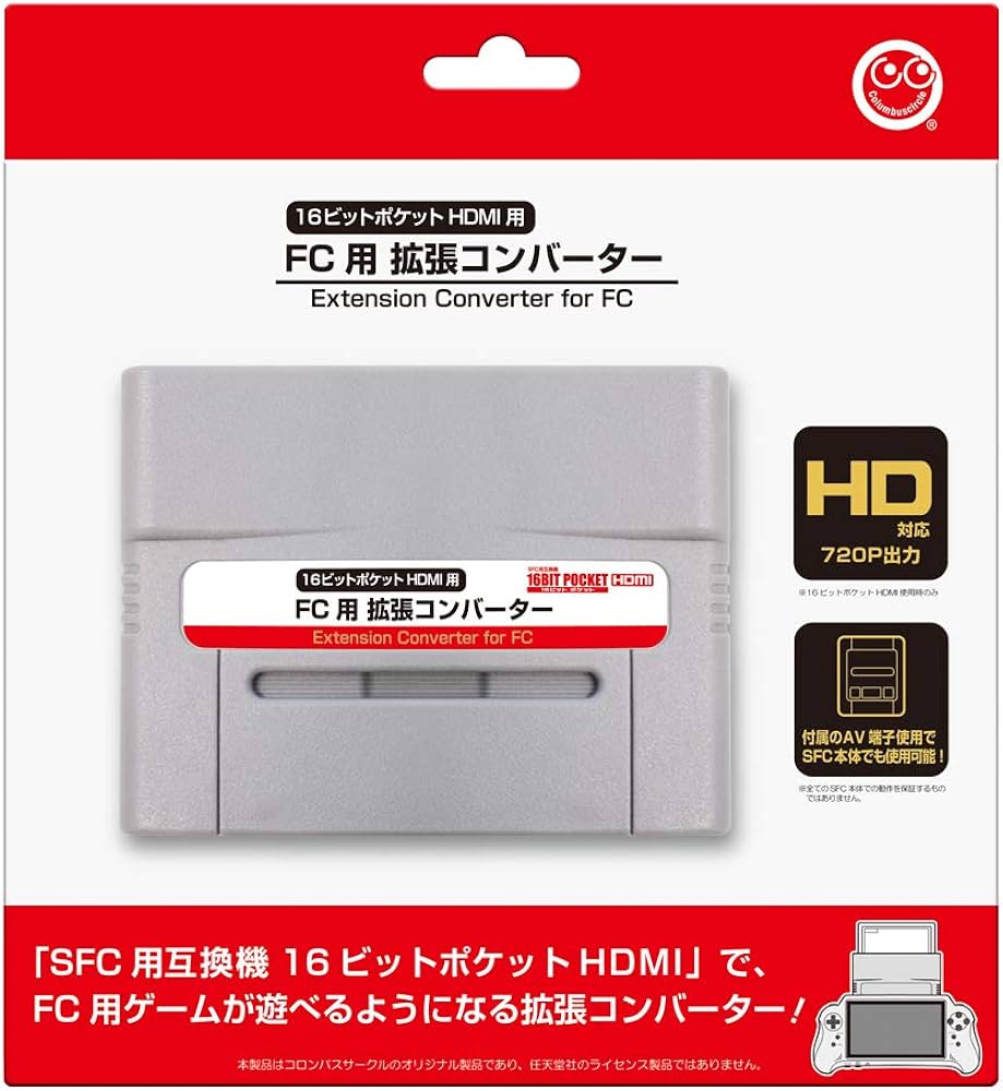 Amazon | FC用 拡張コンバーター【 (SFC用互換機) 16ビットポケット