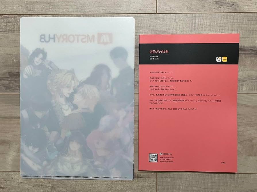 Amazon.co.jp: 憑依者の特典 小冊子 フルカラー 日本語版 クリア