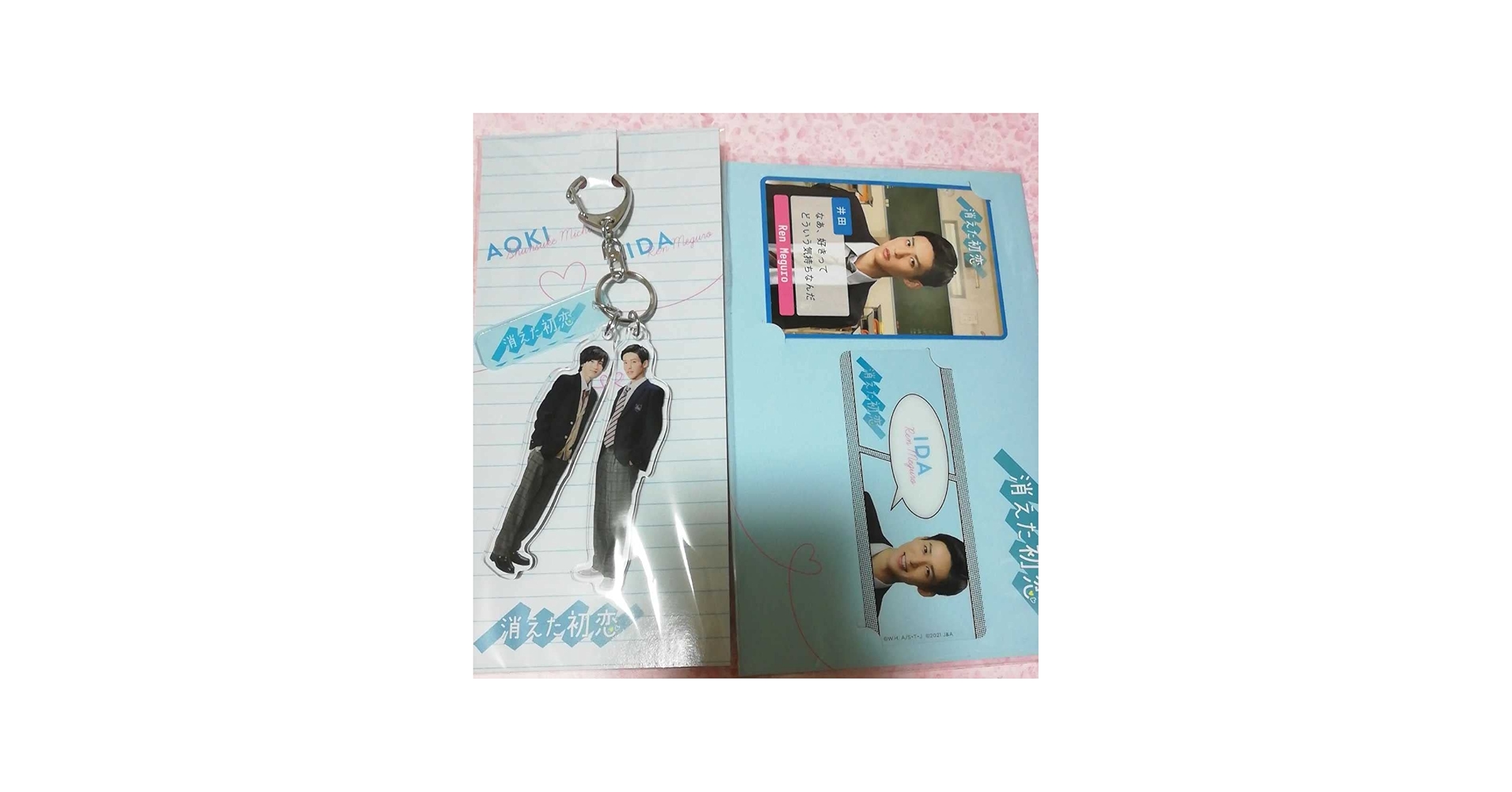 Amazon.co.jp: 消えた初恋目黒蓮セット 公式グッズ 目黒蓮 道枝駿佑