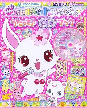 Amazon.co.jp: CDブック ジュエルペット てぃんくる☆: ミュージック