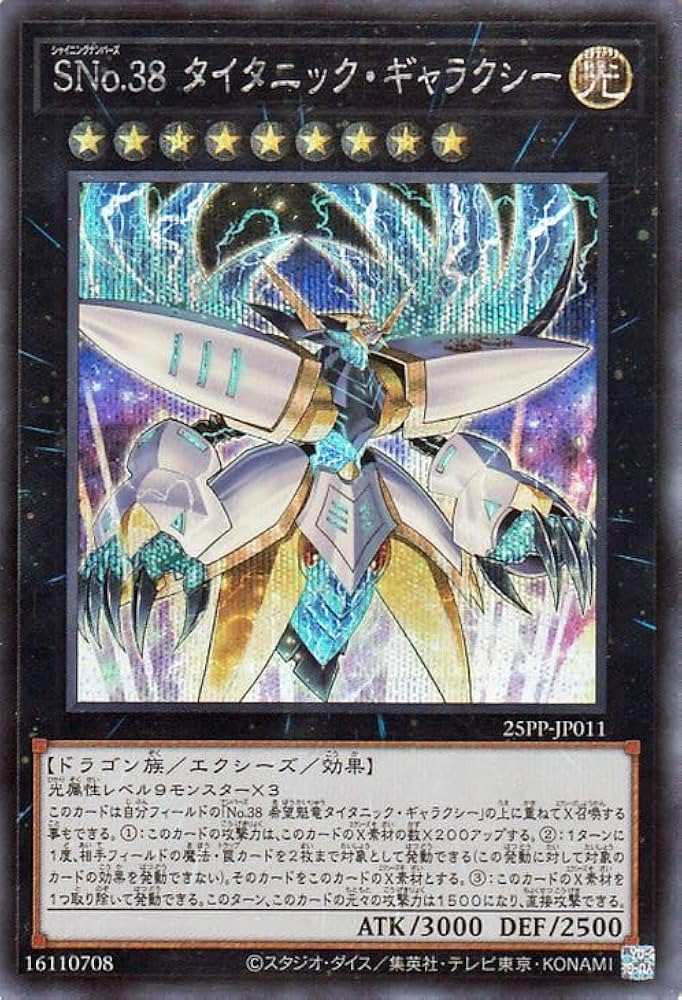 Amazon.co.jp: 遊戯王カード SNo. タイタニック・ギャラクシー