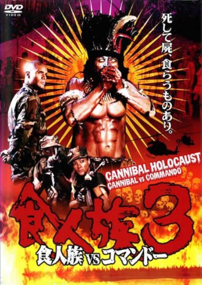 Amazon.co.jp: 食人族3 [レンタル落ち] : DVD