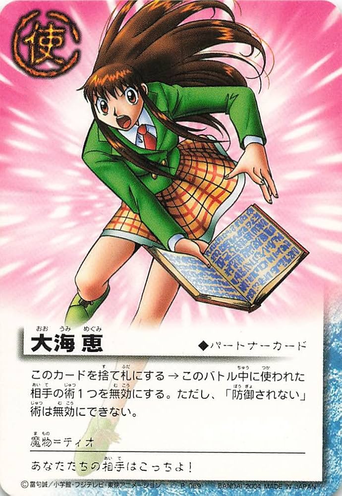 Amazon.co.jp: 金色のガッシュベル!!THE CARD BATTLE 大海 恵 P-069 N