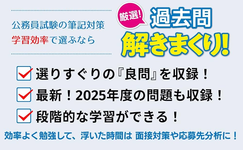 2026-2027年合格目標 公務員試験 厳選！過去問解きまくり！ 【8】民法I